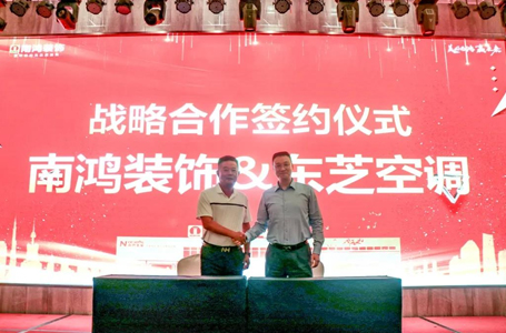 精诚合作，强强联合 | 南鸿装饰与三大品牌商达成战略合作