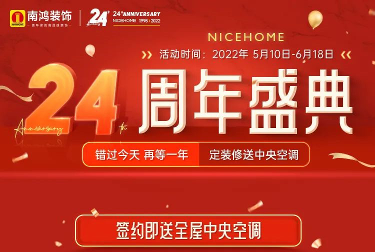 当周年庆遇上618，南鸿让你省心又省薪