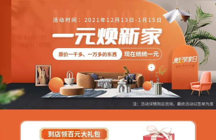 双蛋活动起飞！你可以永远相信南鸿装饰