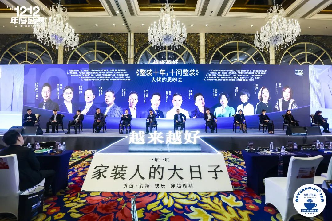 家装下午茶年度盛典隆重举行，南鸿装饰董事长祝旭慷受邀与会