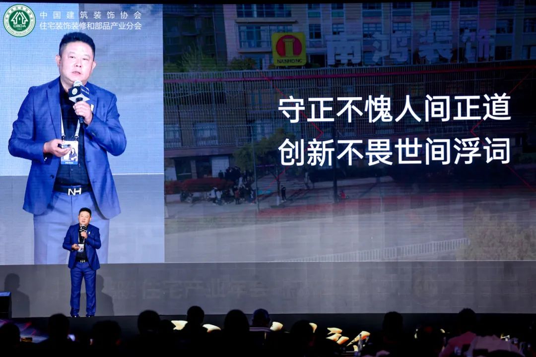 中装协住宅产业年会在贵州隆重召开，南鸿装饰董事长祝旭慷受邀与会并作讲话