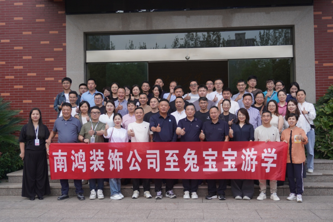 绿色创想，共绘未来——南鸿装饰×兔宝宝深度游学记