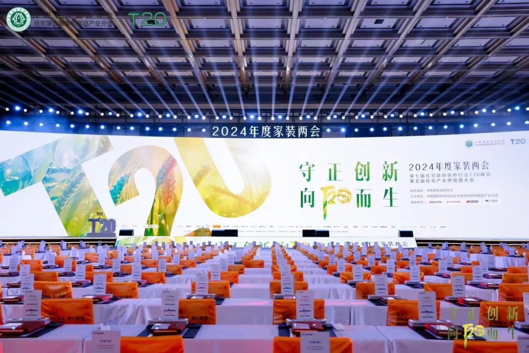 T20峰会共话低温破局丨 南鸿装饰董事长祝旭慷受邀参会，顶峰论道
