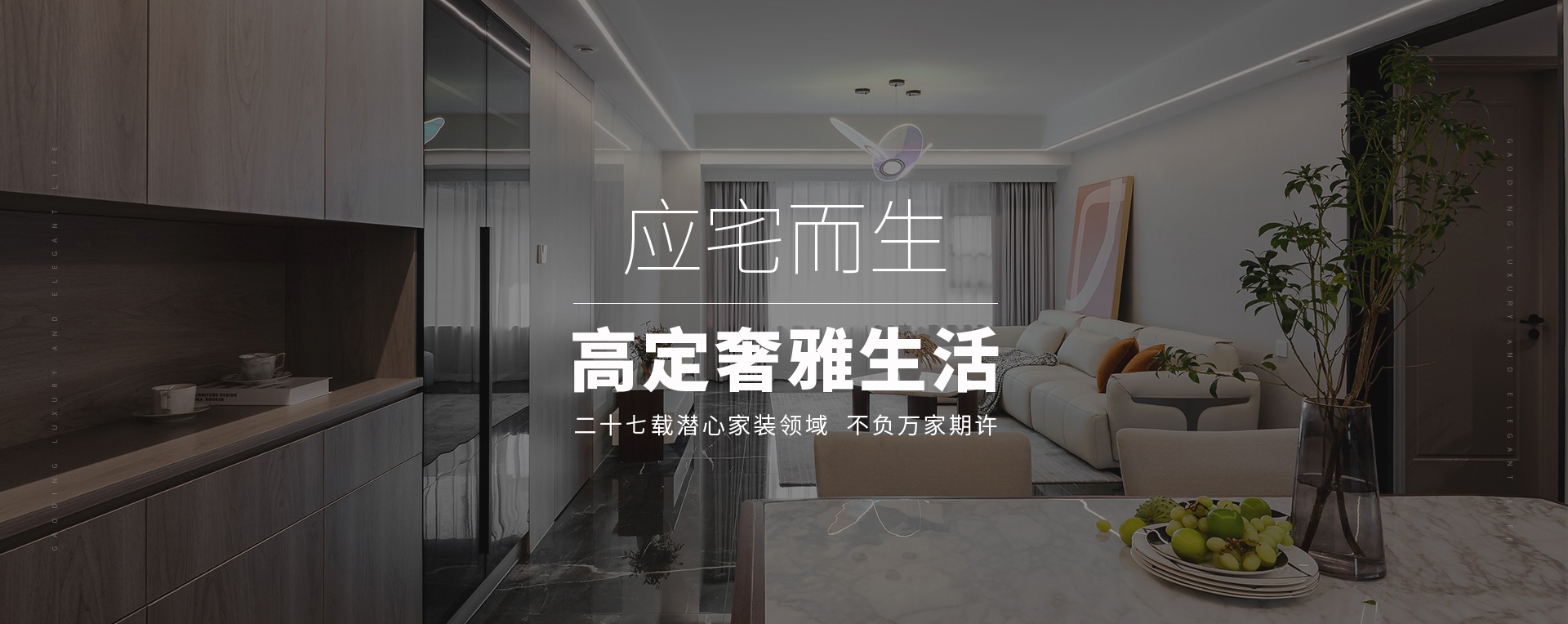 应宅而生