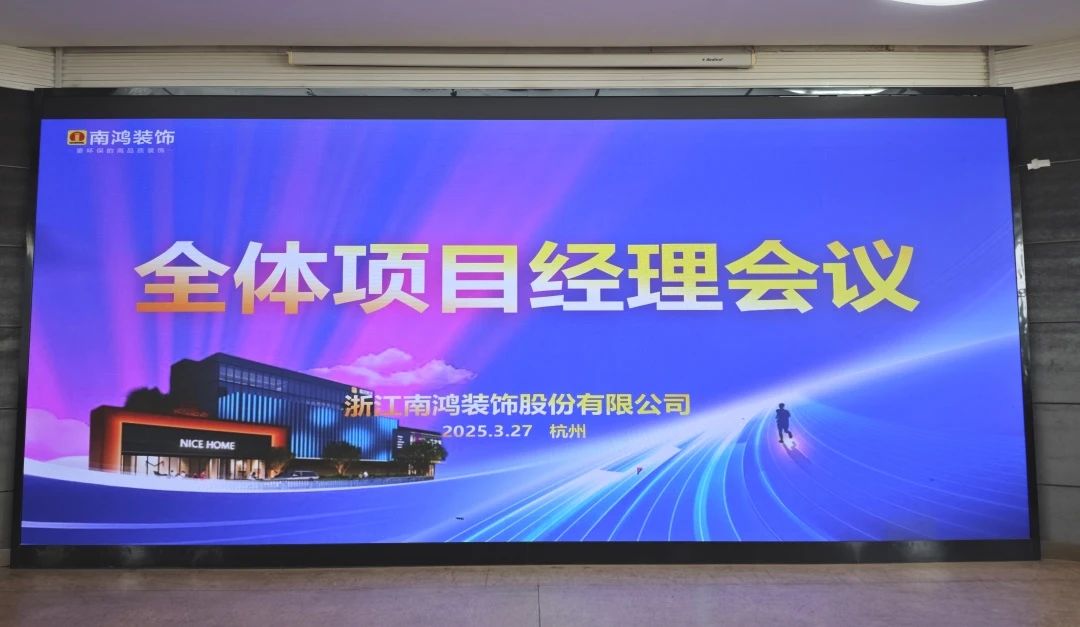 以万分努力，换百分满意丨3月项目经理会议顺利召开